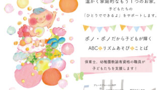【チラシ制作例　宣伝用チラシ】
